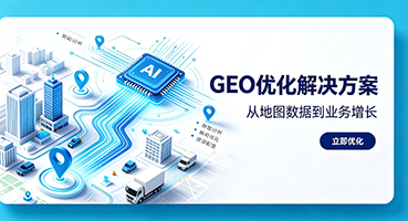百色谷歌GEO优化